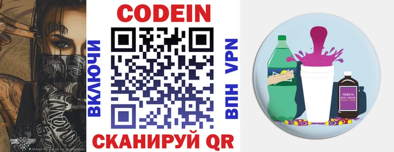 Codein напиток Lean (лин)  Полевской 